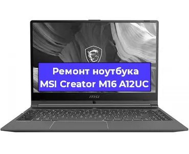 Замена материнской платы на ноутбуке MSI Creator M16 A12UC в Краснодаре